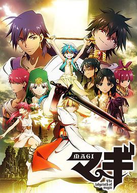 魔笛MAGI