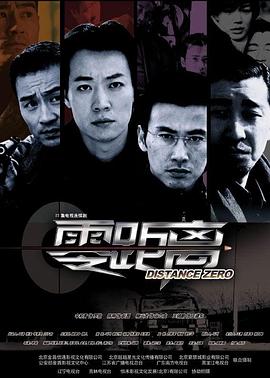 零距离2004